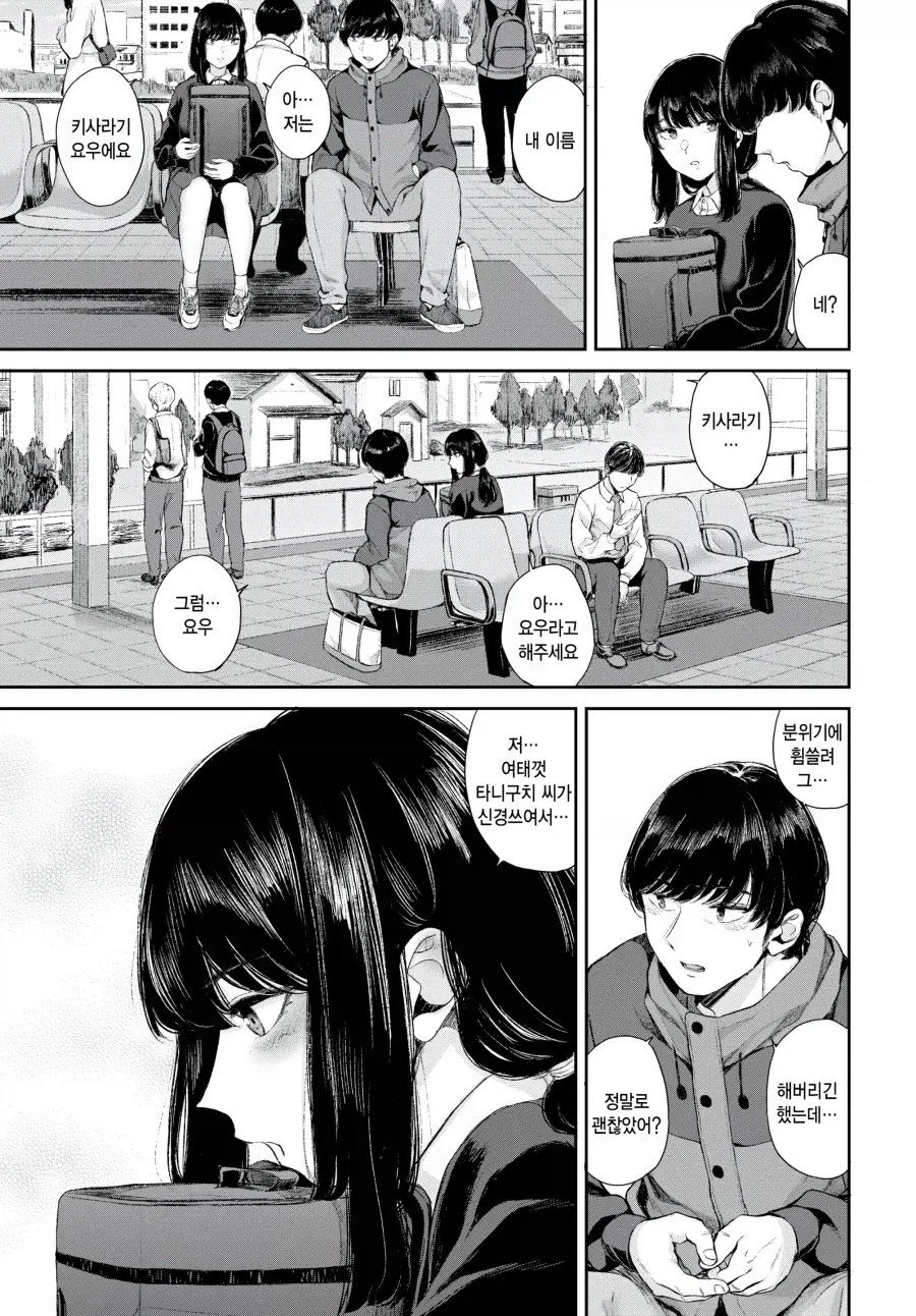 치한으로 몰려버리는 manhwa - 이미지 11