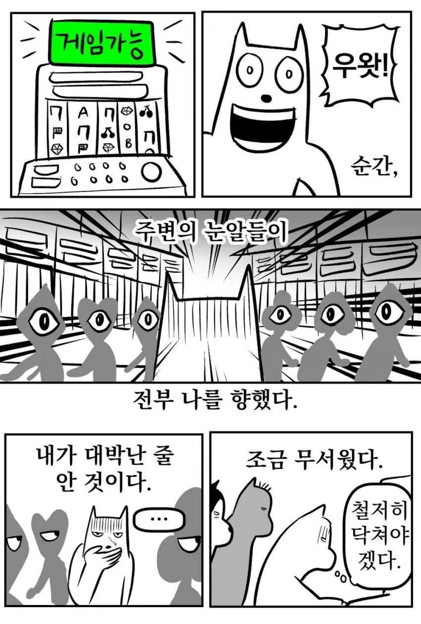 강원랜드에 가본 체험담 만화.manhwa - 이미지 9