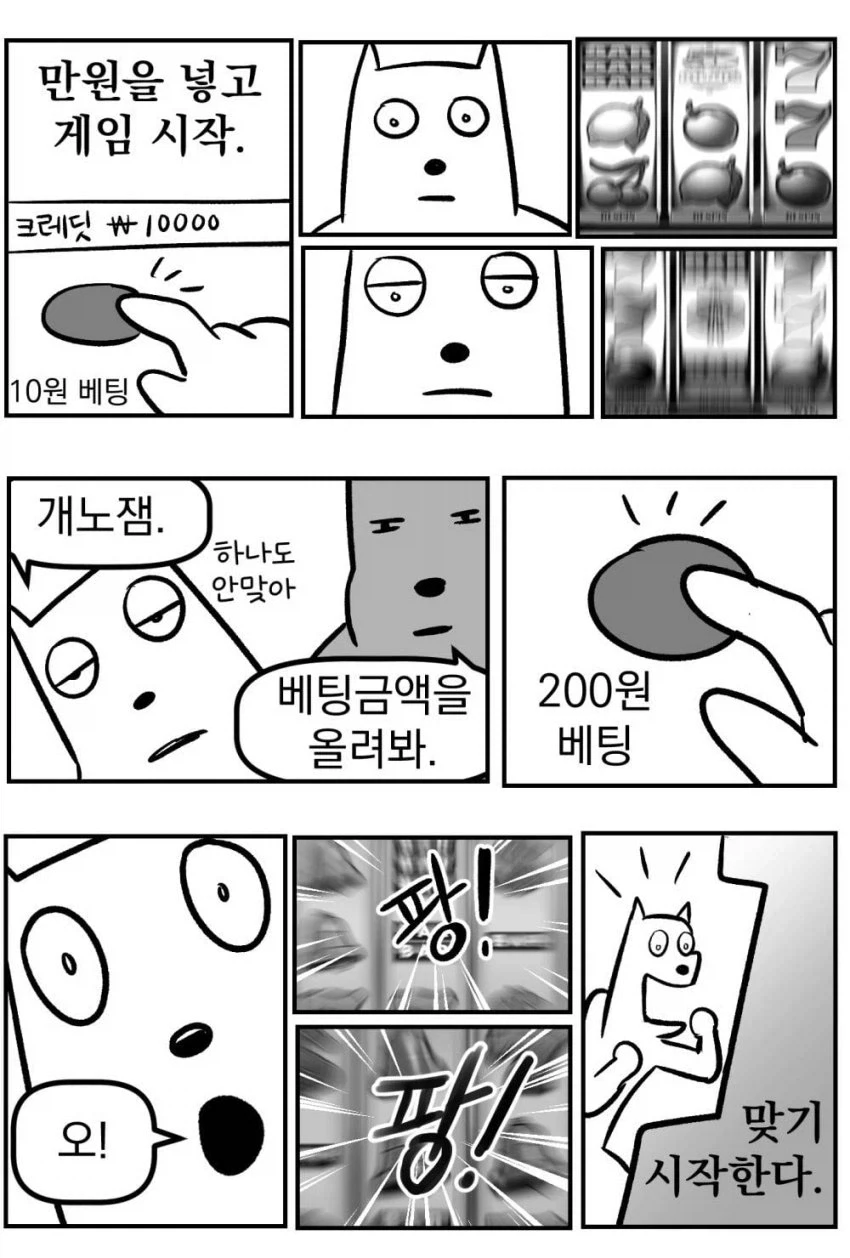 강원랜드에 가본 체험담 만화.manhwa - 이미지 10