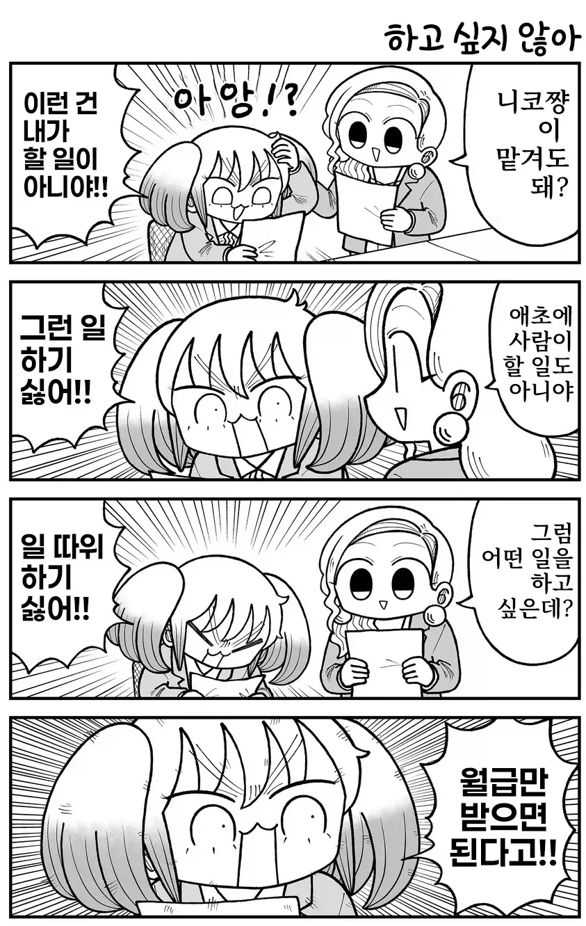 "너는 대체 어떤 일을 하고 싶은거야?".manhwa