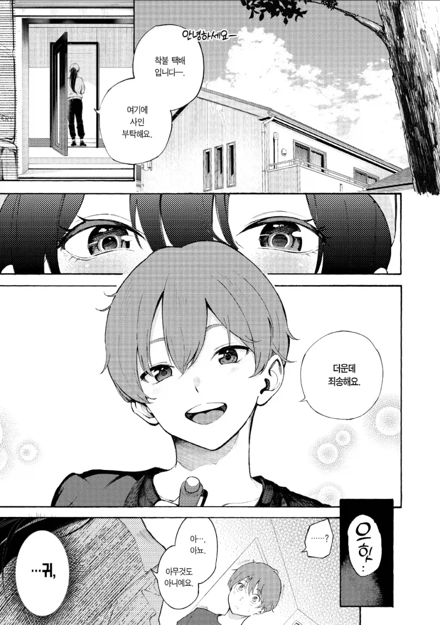 배달업이 욕처먹는 이유 manga