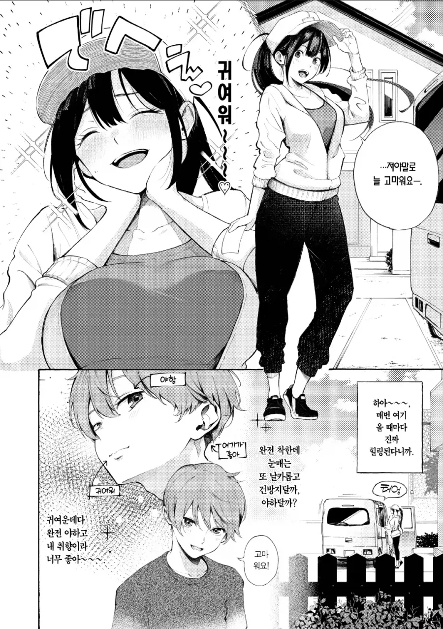 배달업이 욕처먹는 이유 manga - 이미지 2