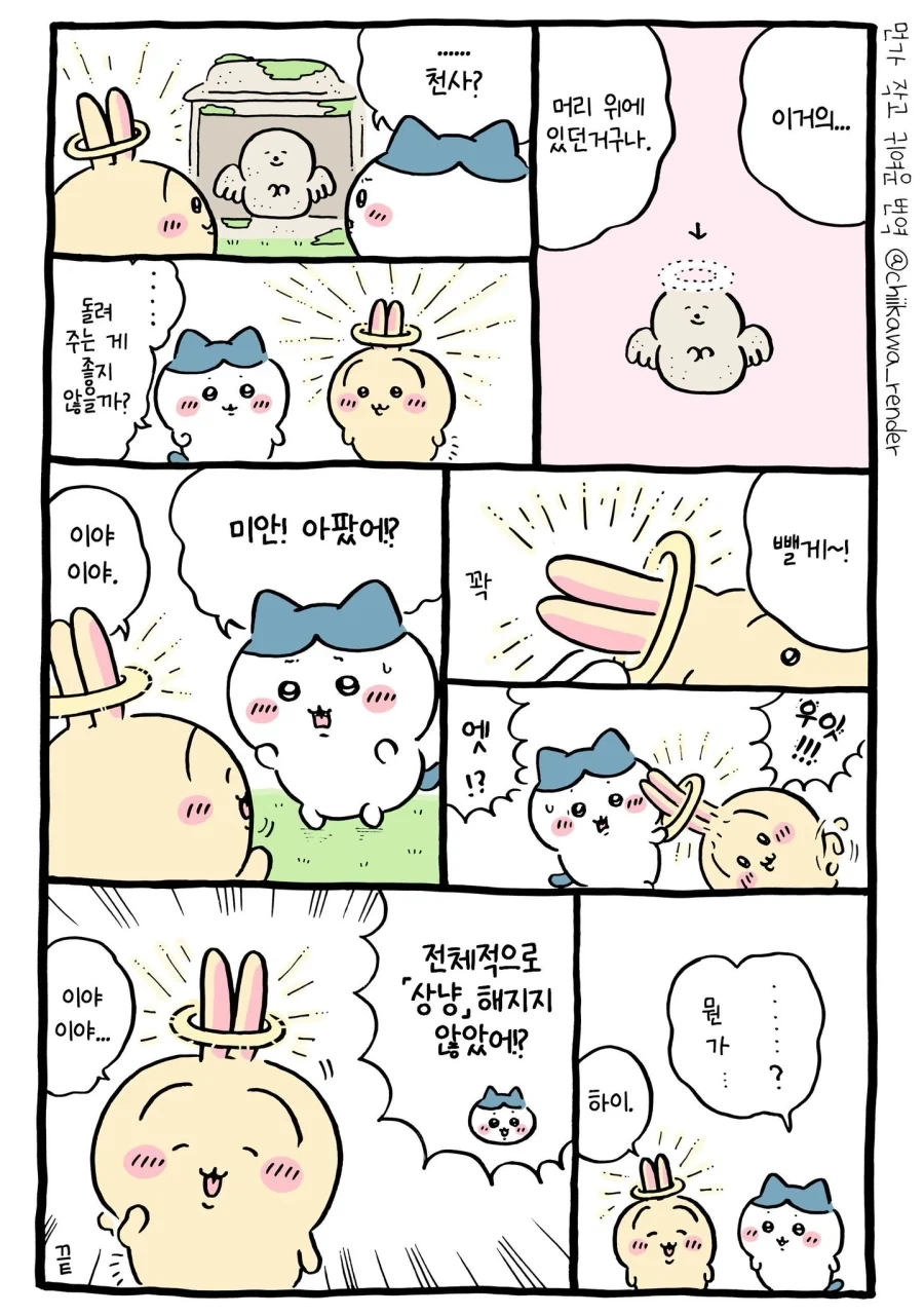 치이카와) 천사의 링을 받고 상냥해진 우사기.manhwa - 이미지 3