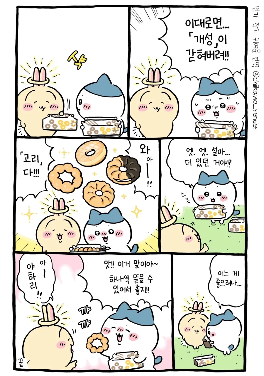 치이카와) 천사의 링을 받고 상냥해진 우사기.manhwa - 이미지 9