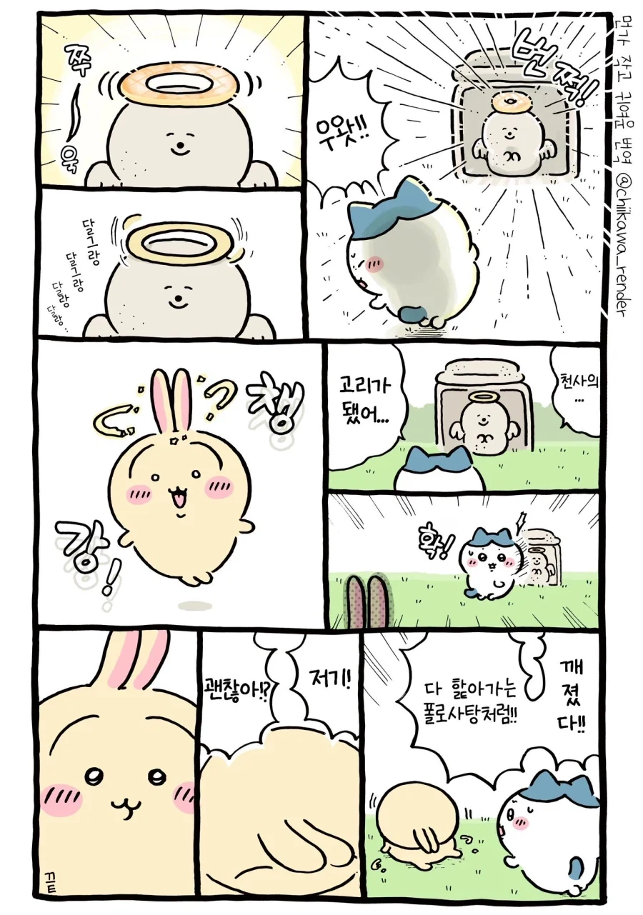 치이카와) 천사의 링을 받고 상냥해진 우사기.manhwa - 이미지 12