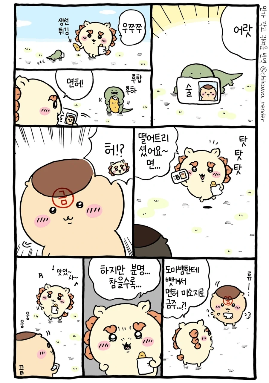 치이카와) 쿠리만쥬가 오랜 시간 금주를 하면 생기는 일.manhwa - 이미지 3