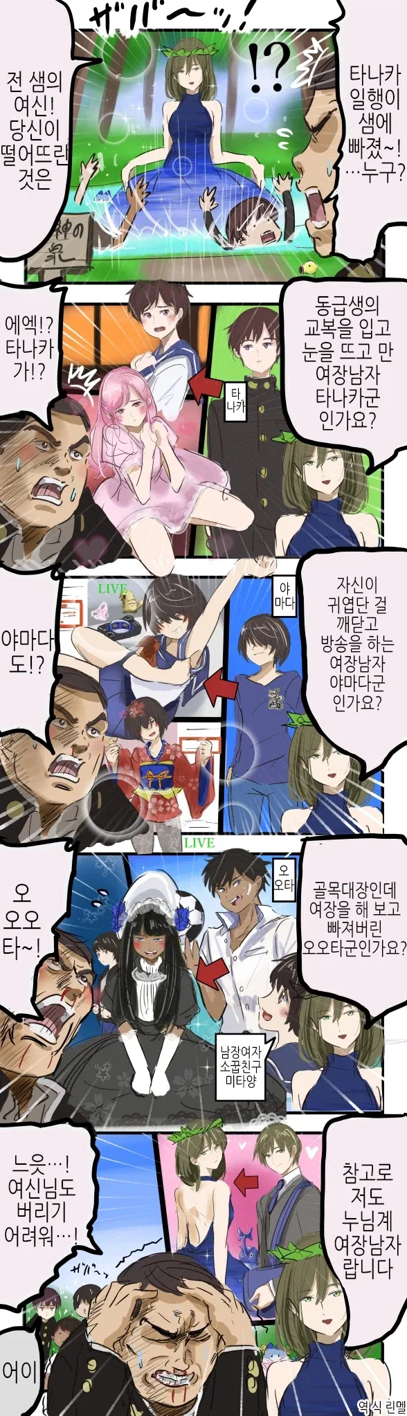 여장남자 만화