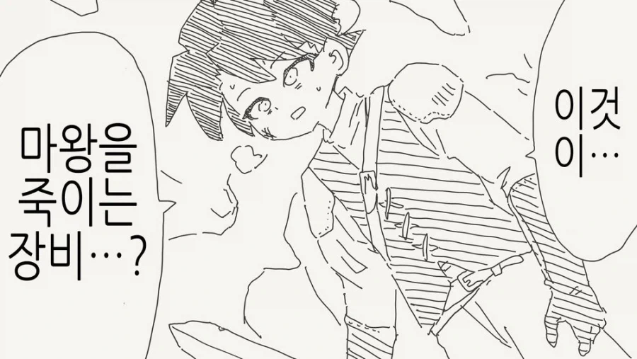 마왕을 죽이는 장비manga