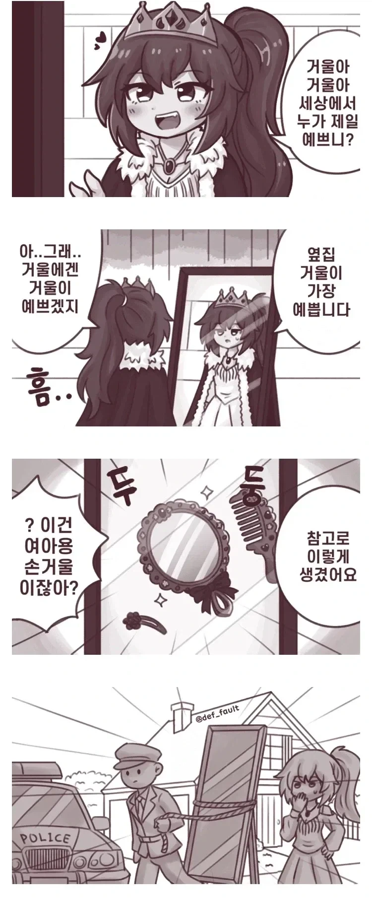 여왕 : 거울아 거울아 세상에서 누가 제일 이쁘니.manwha