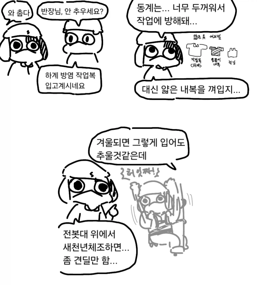 동계 대비 노하우 전수.manwha