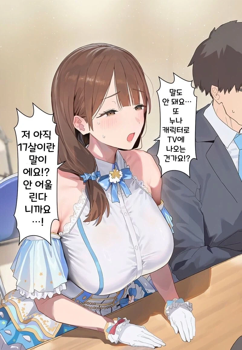 여고생 역할을 못맡아서 좌절하는 17세 여고생 아이돌 망가 - 이미지 3