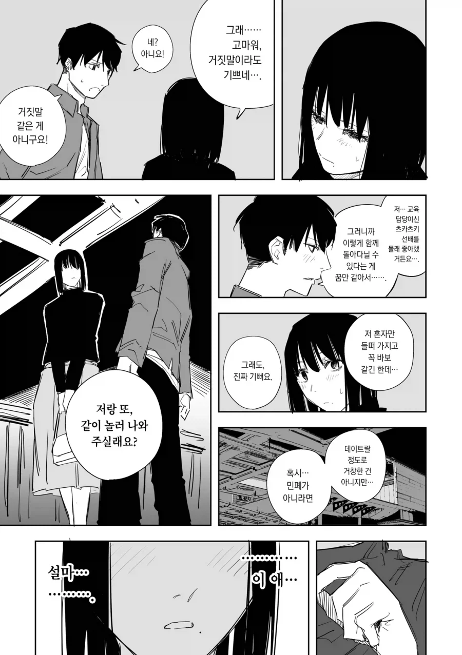 신종결혼사기구나!! .manwha - 이미지 3