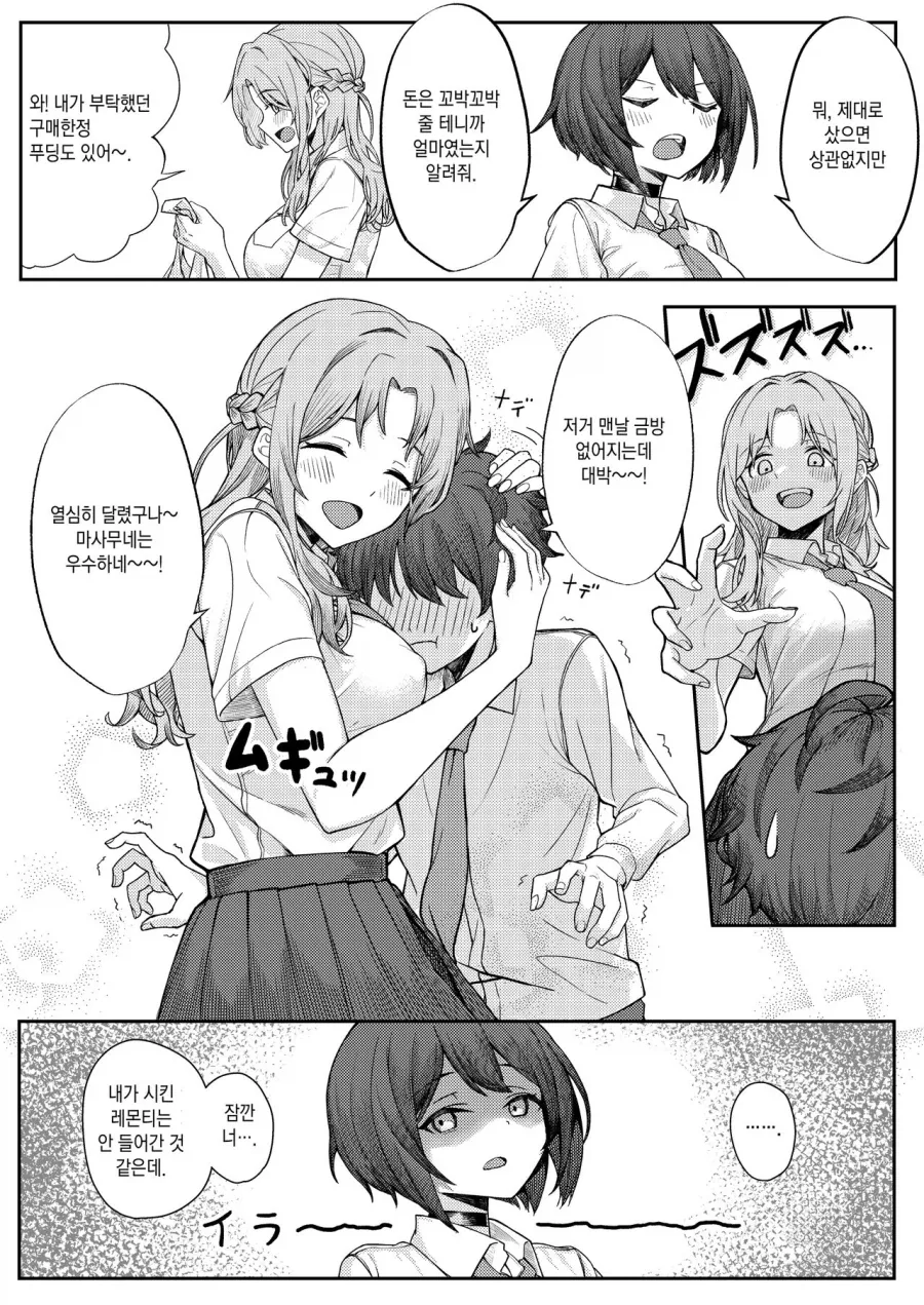 소꿉친구가 빵셔틀로 부려먹는.manga - 이미지 2