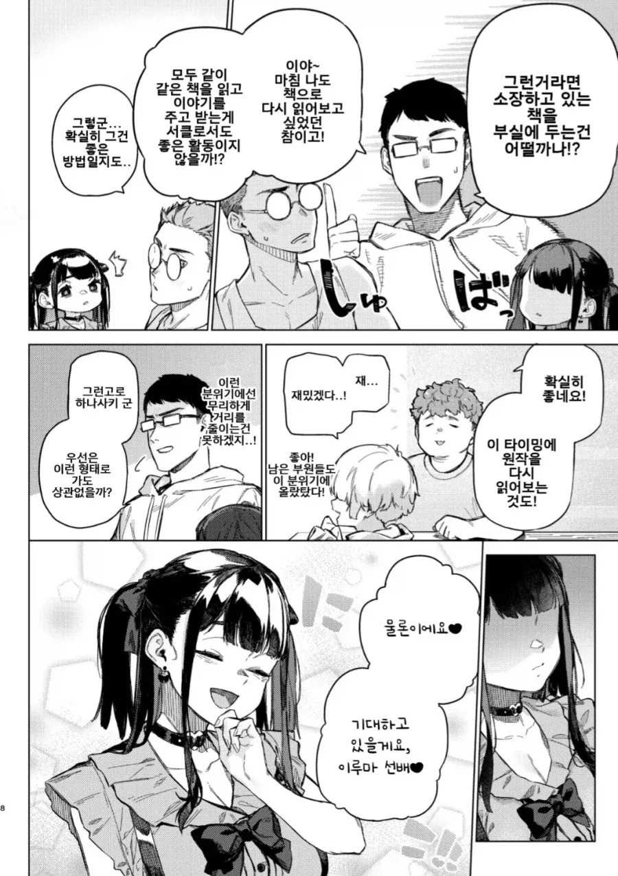 오타쿠 서클에 여왕벌이 강림하는 manhwa - 이미지 4