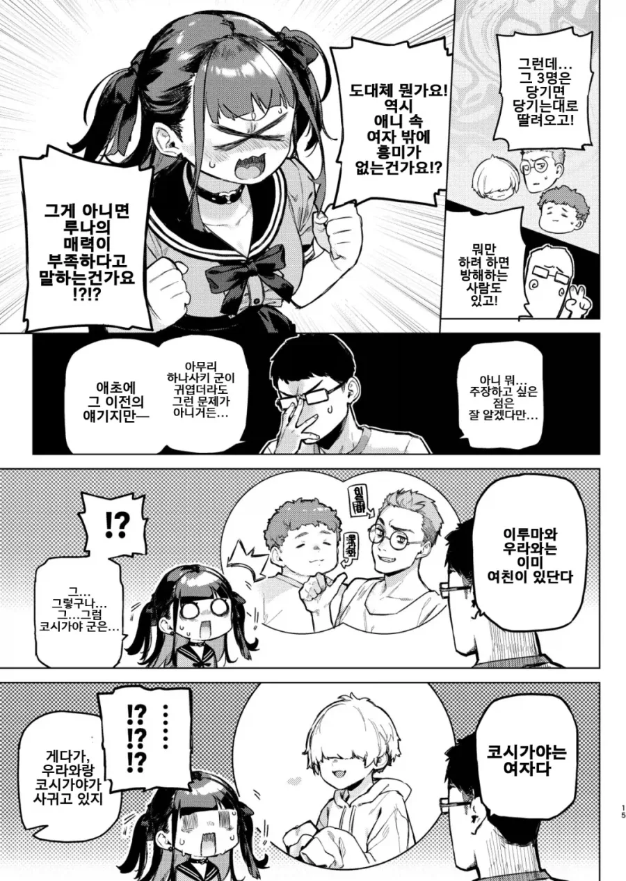 오타쿠 서클에 여왕벌이 강림하는 manhwa - 이미지 11