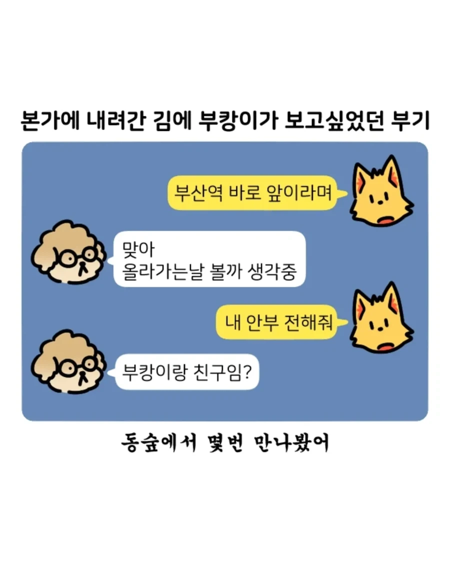 부캉이 보러갔다가 부산택시 경험한 만화.jpg - 이미지 4