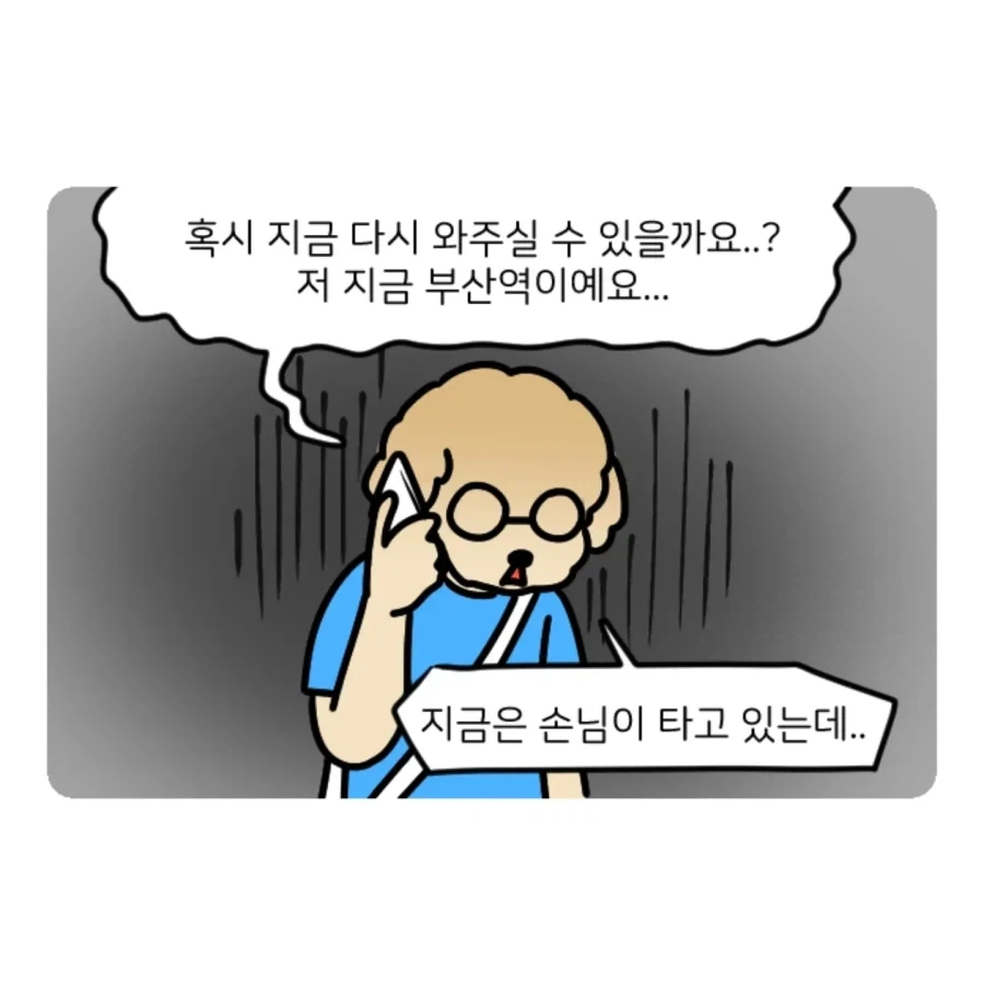 부캉이 보러갔다가 부산택시 경험한 만화.jpg - 이미지 13