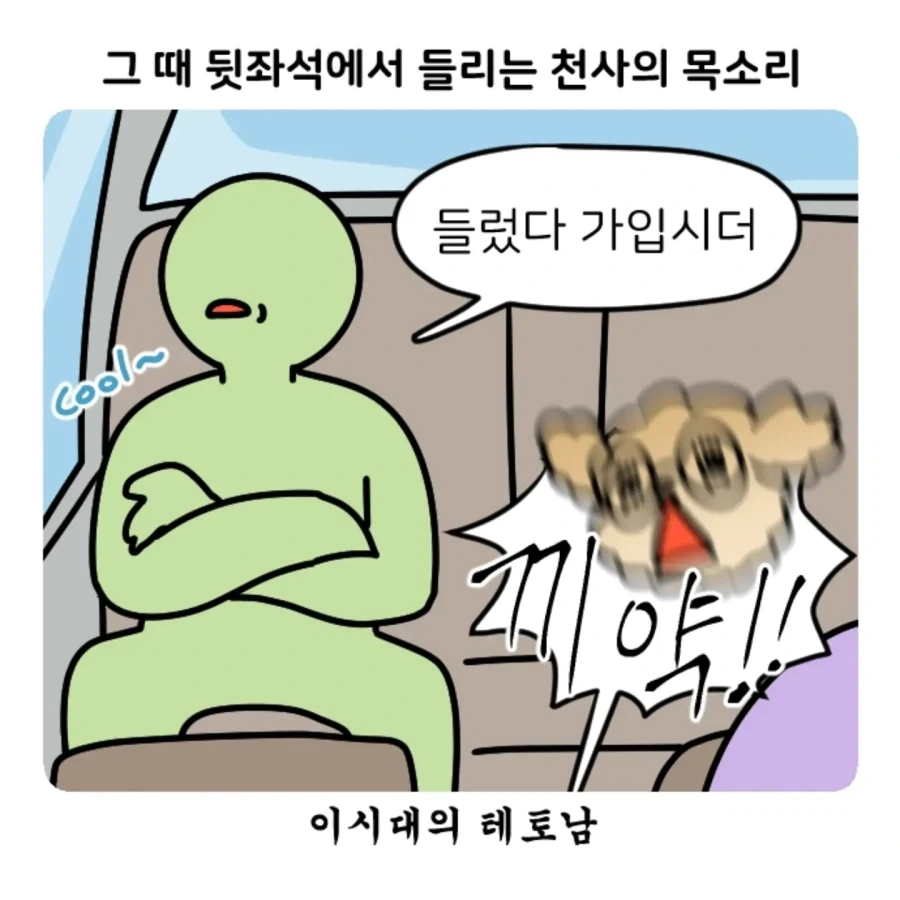 부캉이 보러갔다가 부산택시 경험한 만화.jpg - 이미지 16
