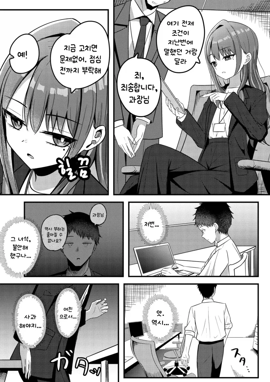 공사 구분 못하는 상사와 부하.manhwa - 이미지 5