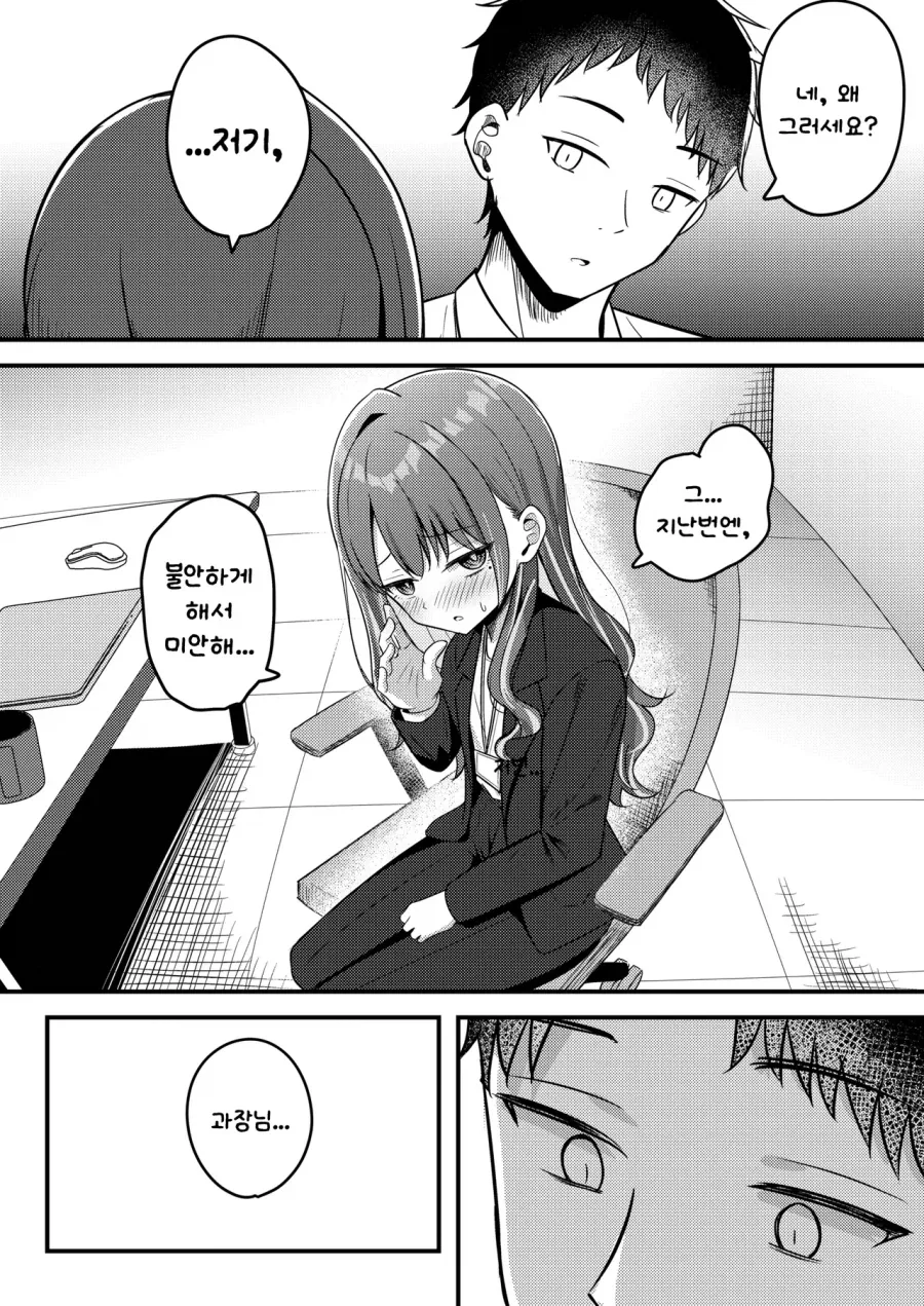 공사 구분 못하는 상사와 부하.manhwa - 이미지 8