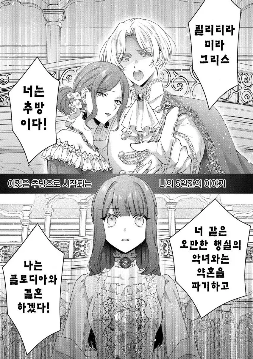 추방 5일후.manhwa