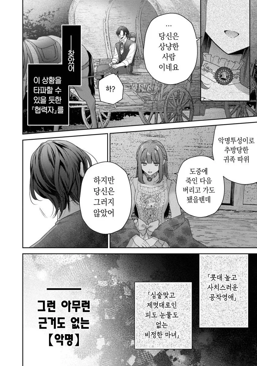 추방 5일후.manhwa - 이미지 6