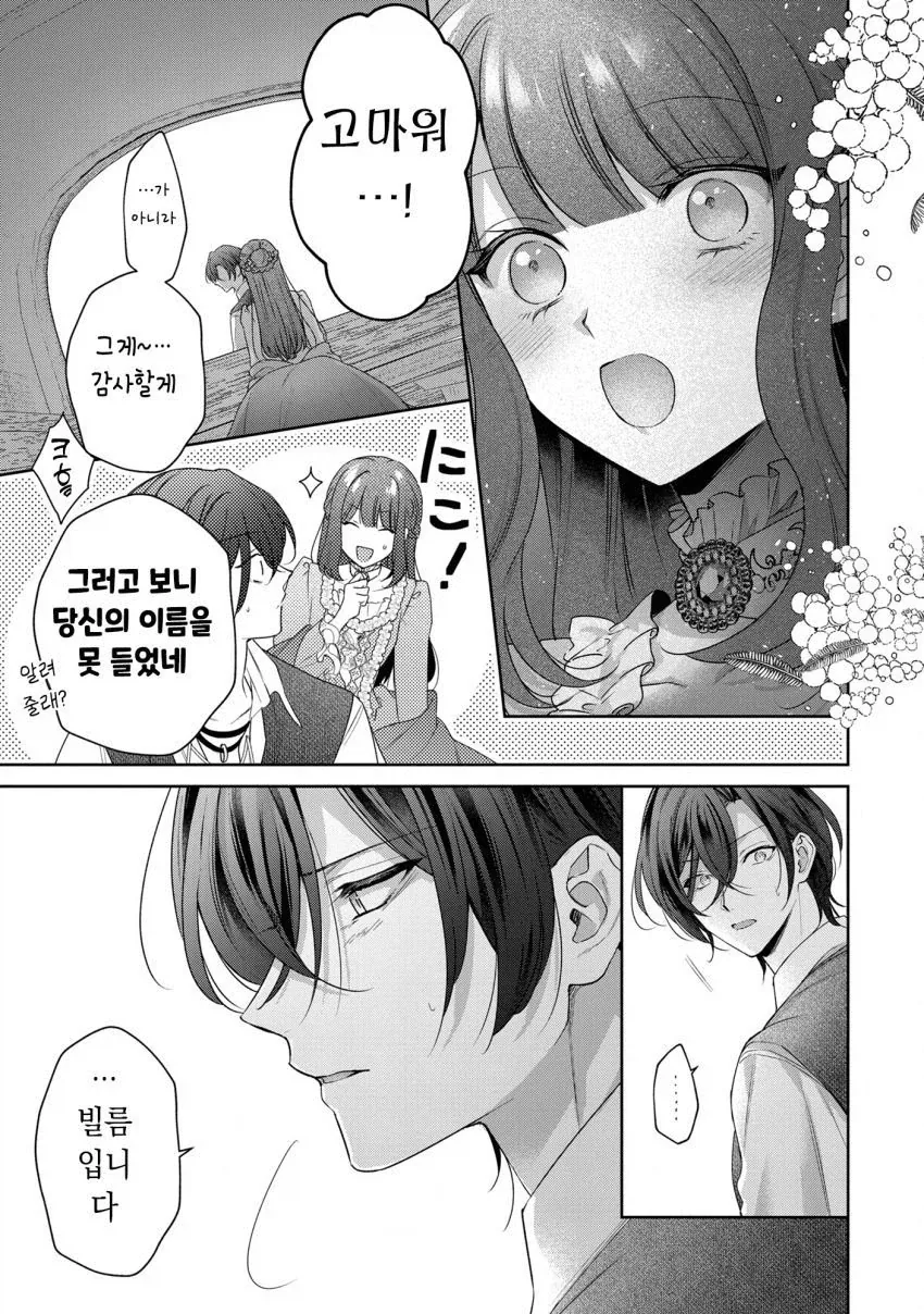 추방 5일후.manhwa - 이미지 11