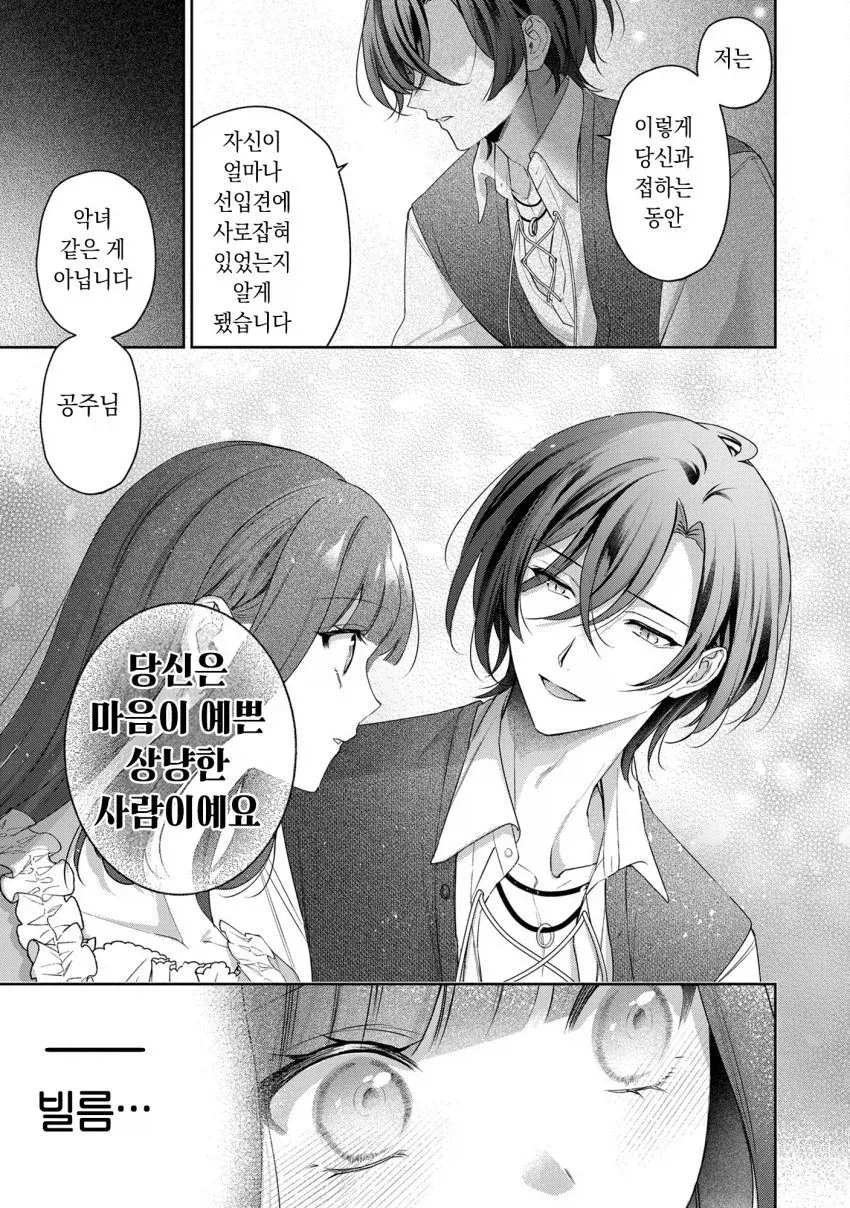 추방 5일후.manhwa - 이미지 23
