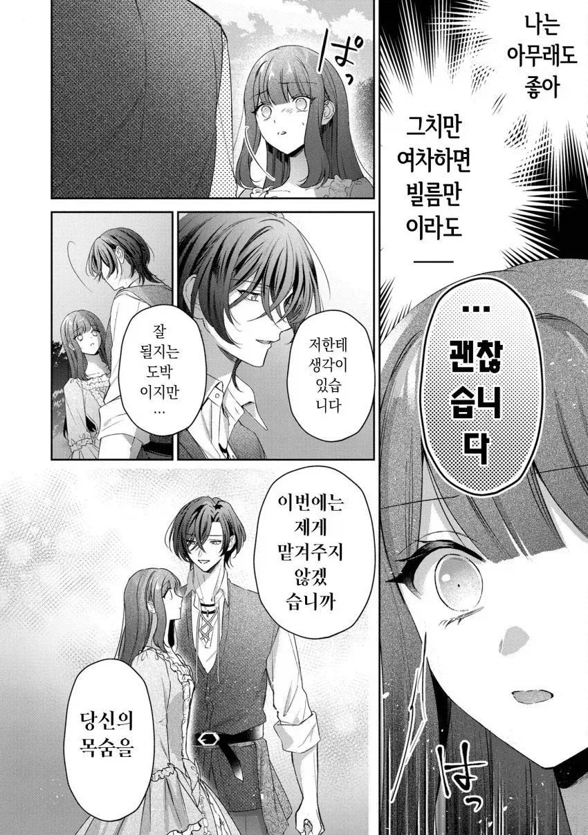 추방 5일후.manhwa - 이미지 26