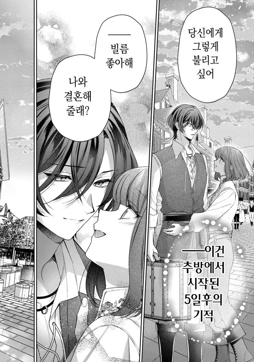 추방 5일후.manhwa - 이미지 32