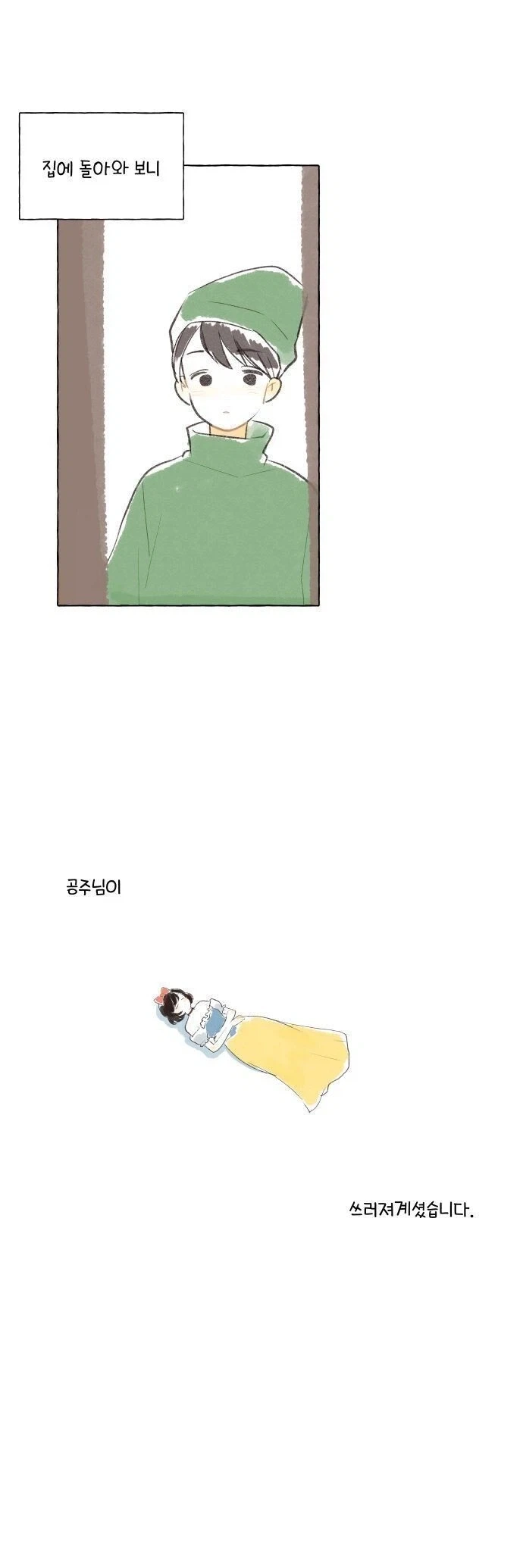 백설공주를 사랑한 난쟁이.manhwa - 이미지 4