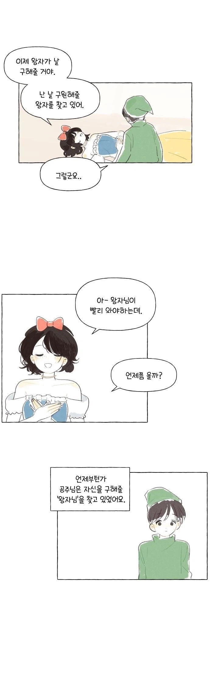 백설공주를 사랑한 난쟁이.manhwa - 이미지 6