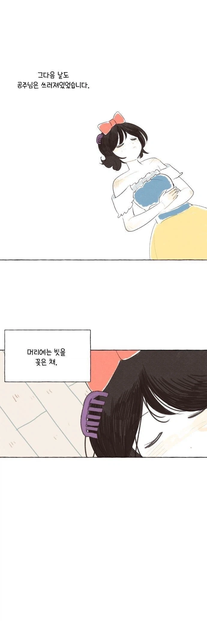 백설공주를 사랑한 난쟁이.manhwa - 이미지 9