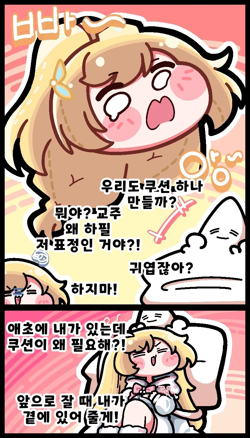 트릭컬)에르핀 쿠션 만화.manhwa