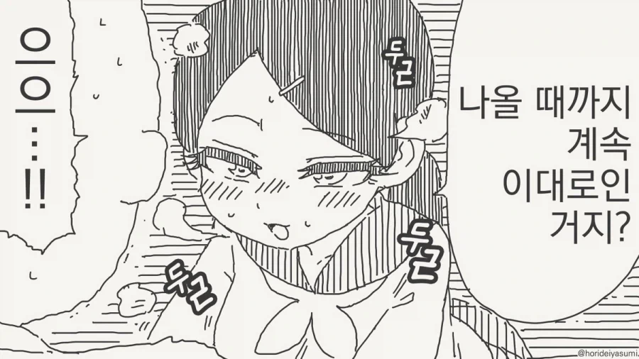 너 안 나오는 모습이 너무 끌려...manhwa - 이미지 2