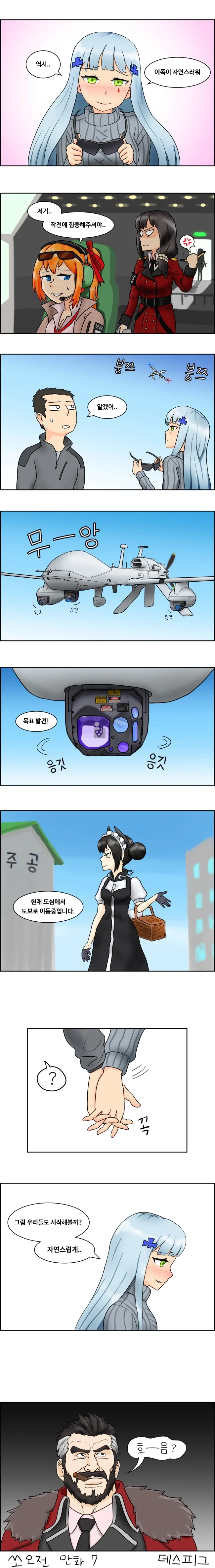 흥국이와 잠복근무 하는.manga - 이미지 2