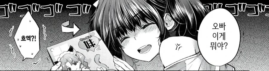 여동생에게 ㅇㄱ을 들켰다.manga - 이미지 4