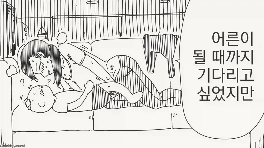 어른이 될때까지 기다릴수 없는 만화