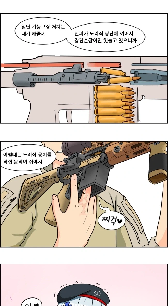 HK416 기능고장 나는.manga - 이미지 3
