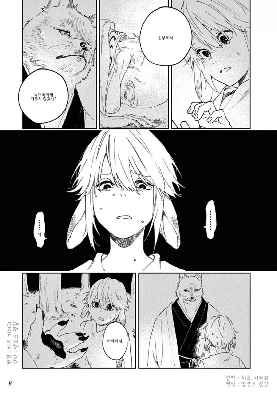 토끼가 늑대와 결혼하는.manga - 이미지 6