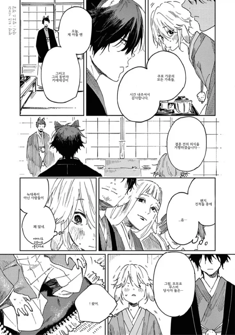 토끼가 늑대와 결혼하는.manga - 이미지 19