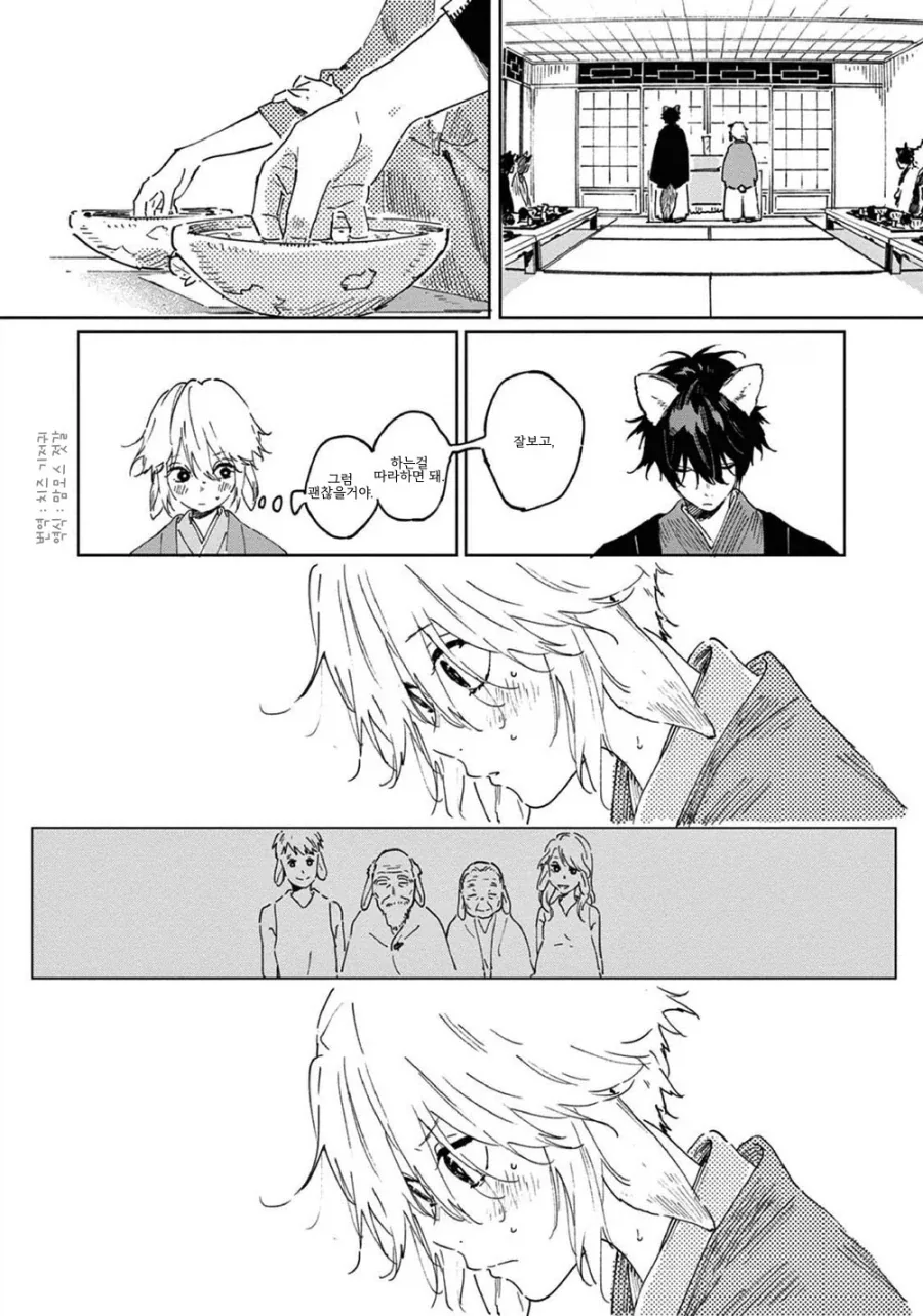 토끼가 늑대와 결혼하는.manga - 이미지 20