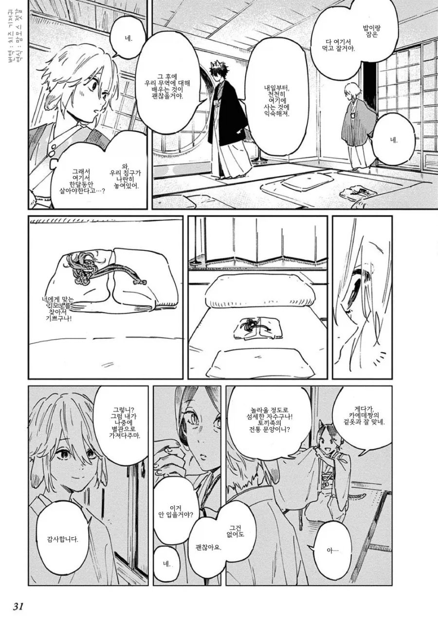 토끼가 늑대와 결혼하는.manga - 이미지 27