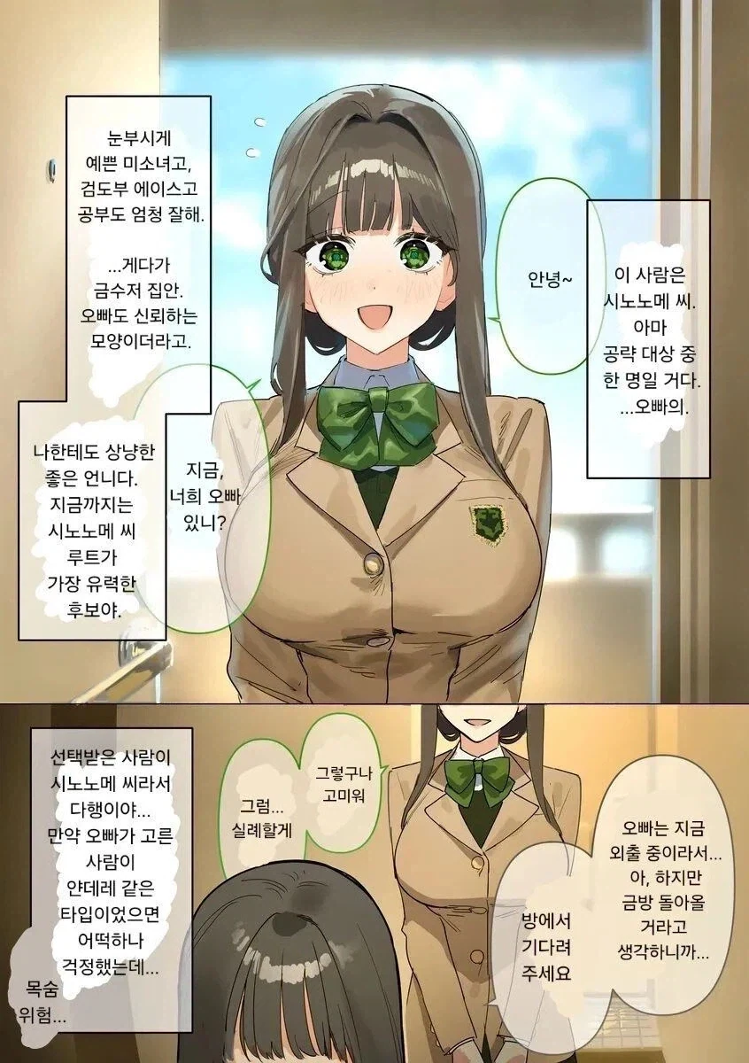 오빠의 썸녀가 놀러온 manga.