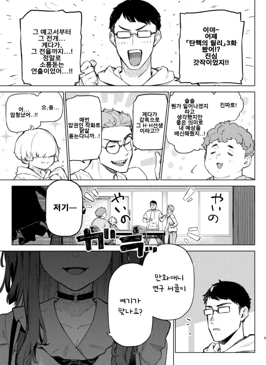 오타쿠 서클에 강림한 여왕벌.manga