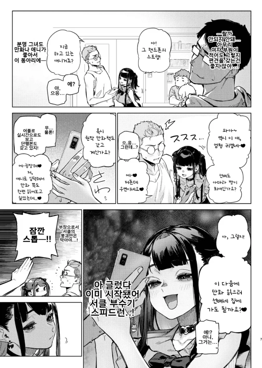오타쿠 서클에 강림한 여왕벌.manga - 이미지 3