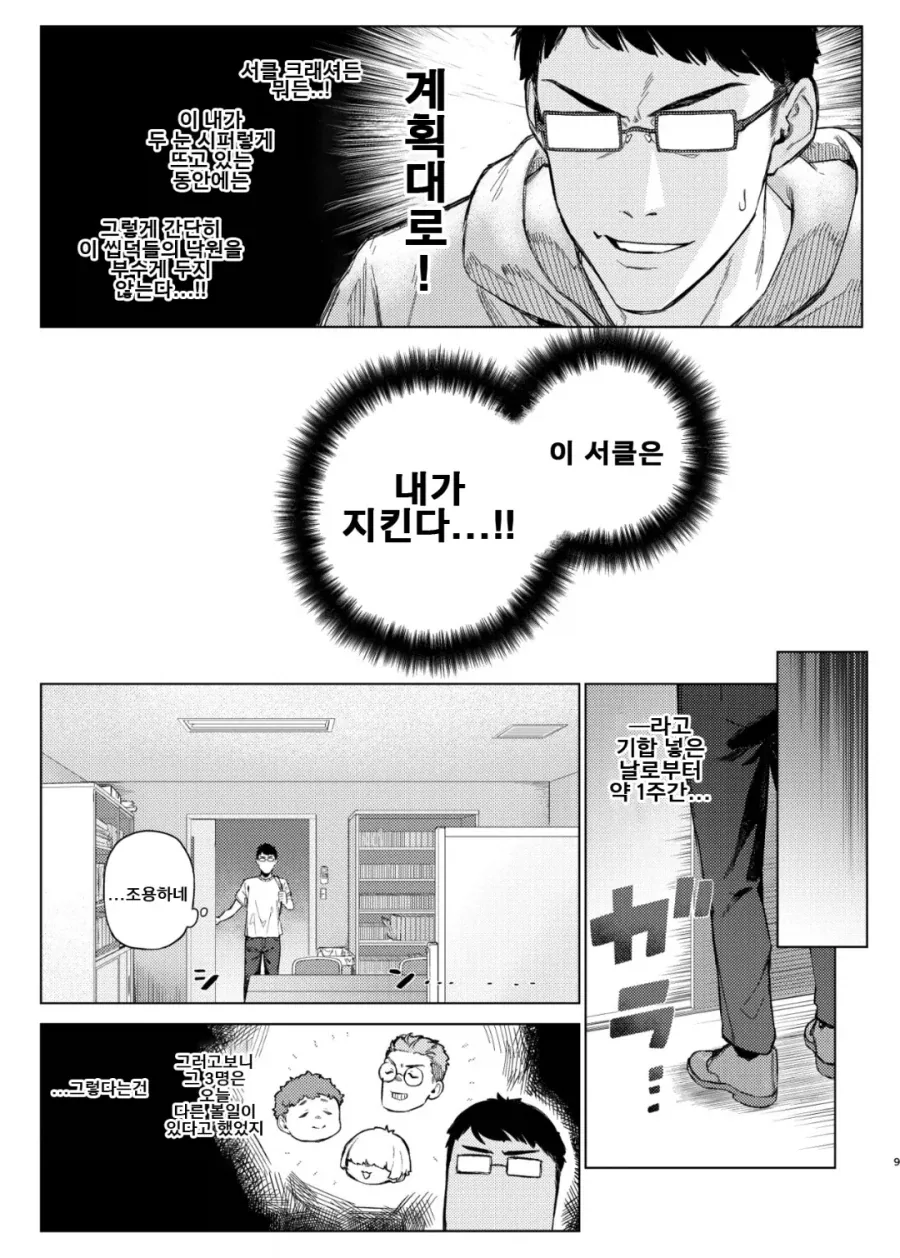 오타쿠 서클에 강림한 여왕벌.manga - 이미지 5