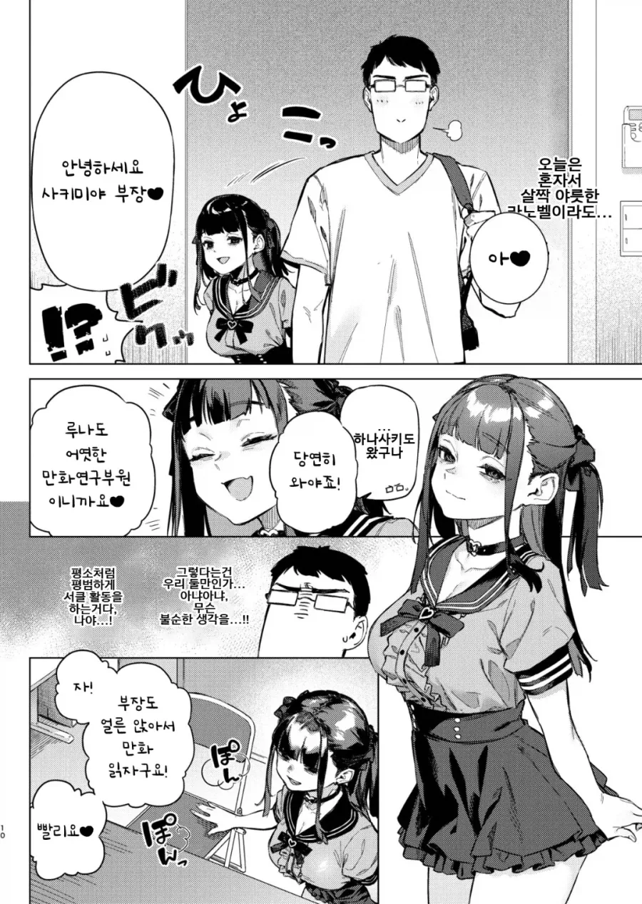 오타쿠 서클에 강림한 여왕벌.manga - 이미지 6