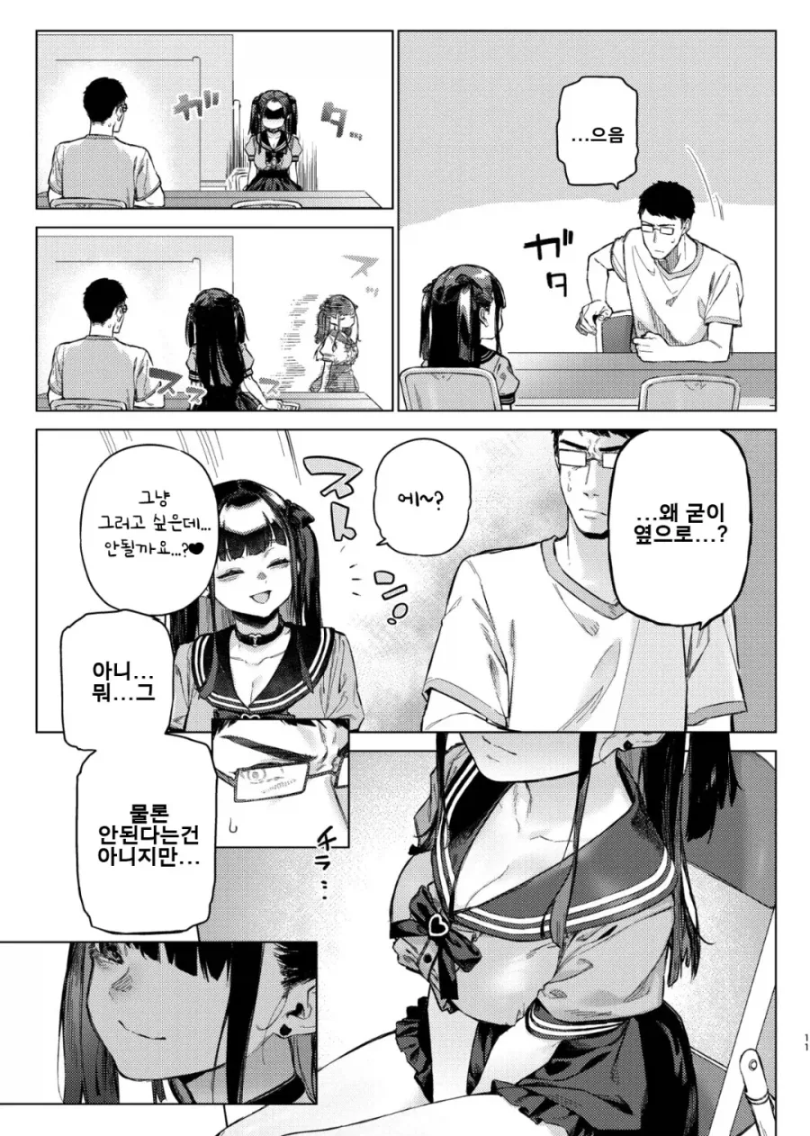 오타쿠 서클에 강림한 여왕벌.manga - 이미지 7