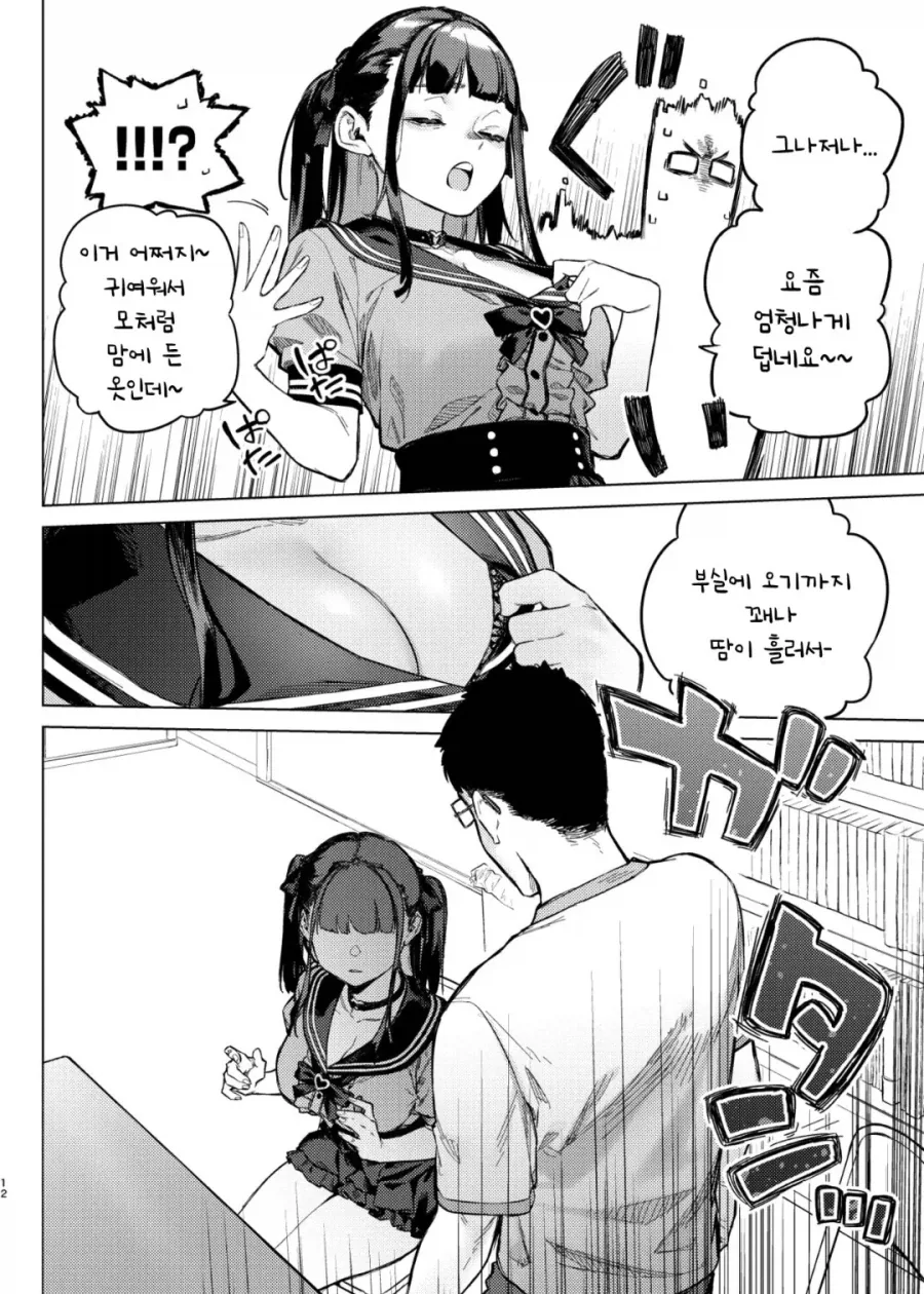 오타쿠 서클에 강림한 여왕벌.manga - 이미지 8